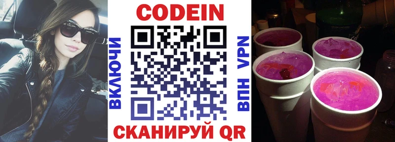 Codein напиток Lean (лин)  мега зеркало  Яблоновский  купить закладку 
